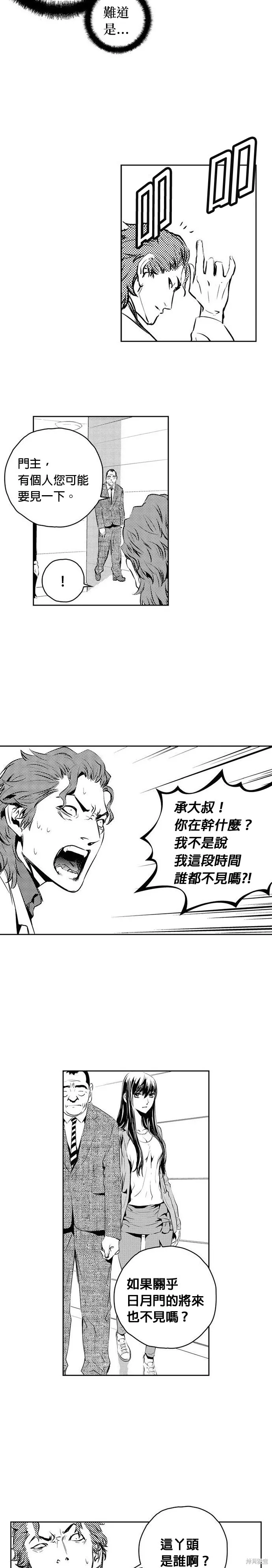 The Breaker,第142話,第21张