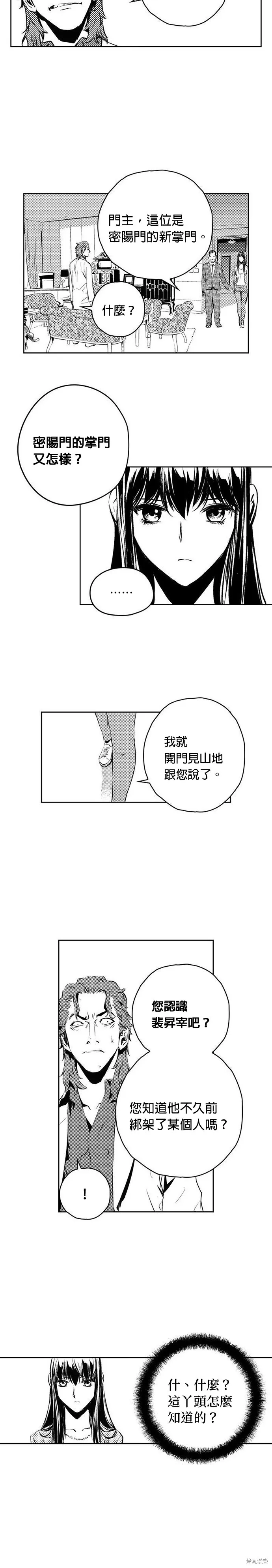 The Breaker,第142話,第22张