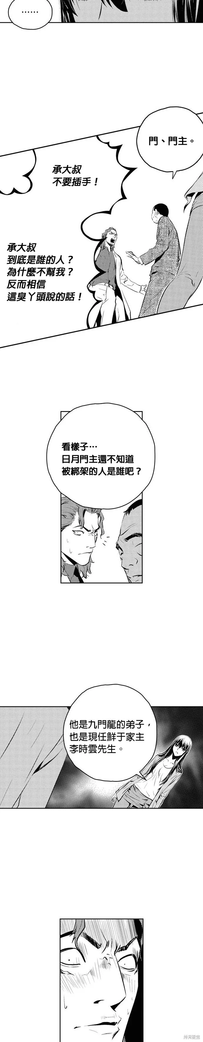 The Breaker,第142話,第26张
