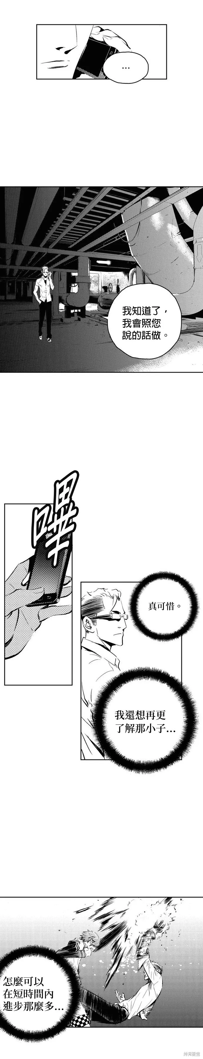 The Breaker,第142話,第3张