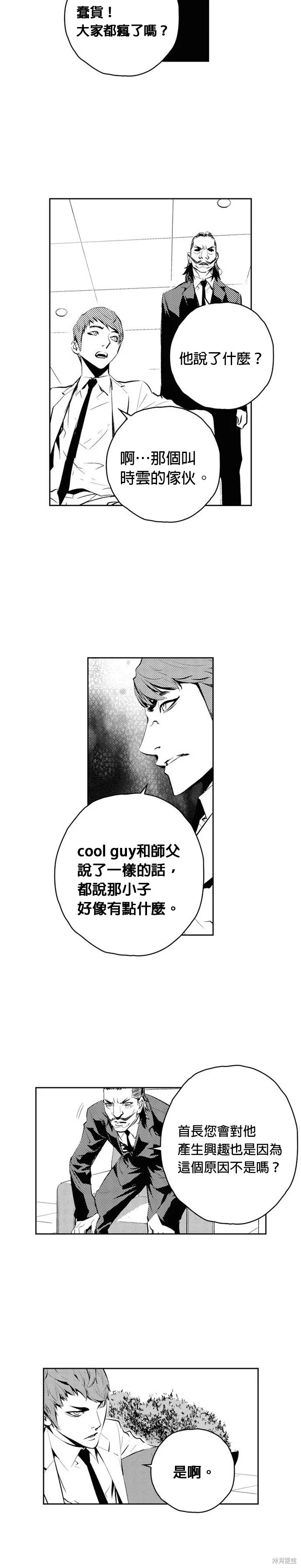 The Breaker,第142話,第5张