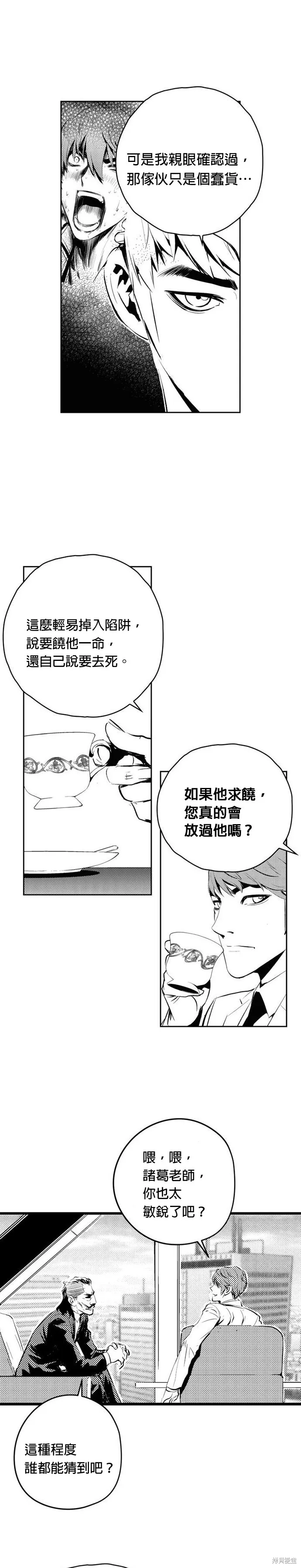 The Breaker,第142話,第6张