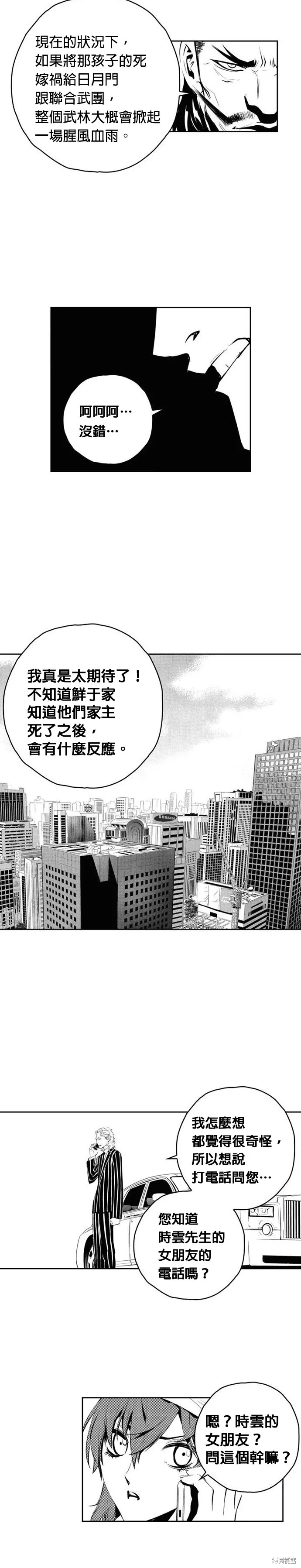 The Breaker,第142話,第7张