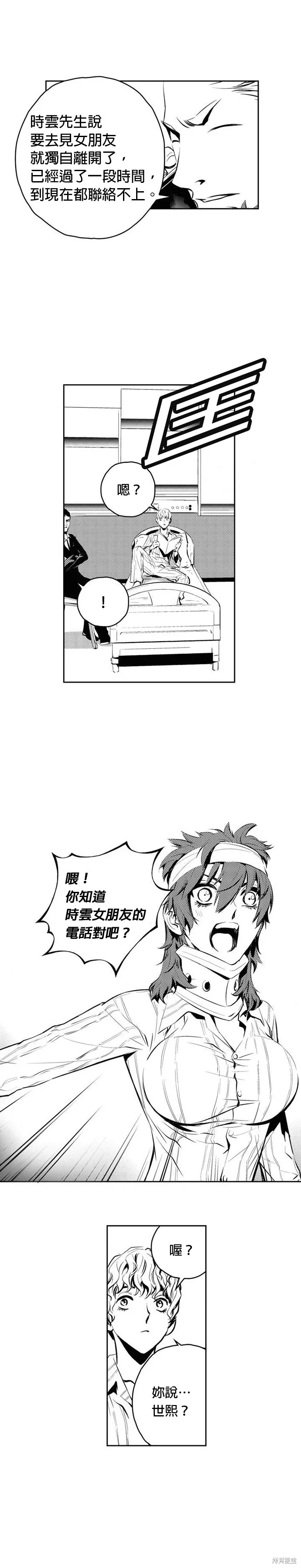The Breaker,第142話,第8张