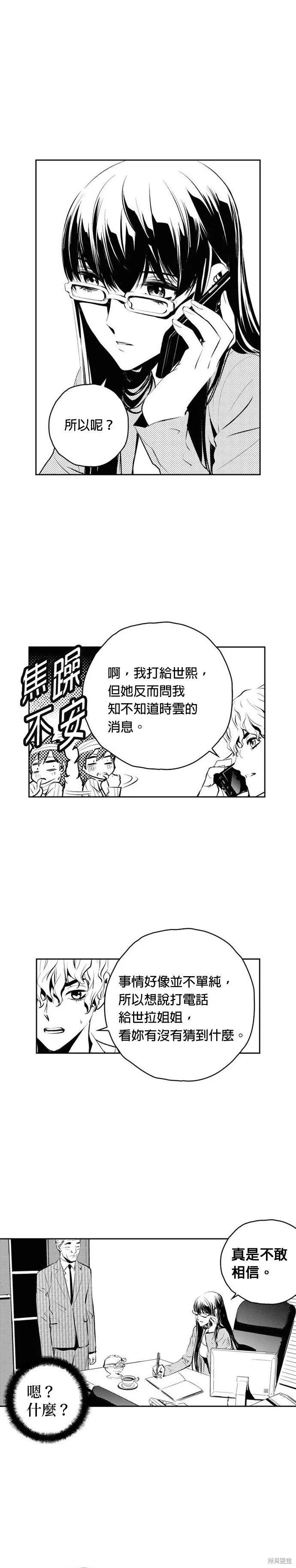The Breaker,第142話,第9张