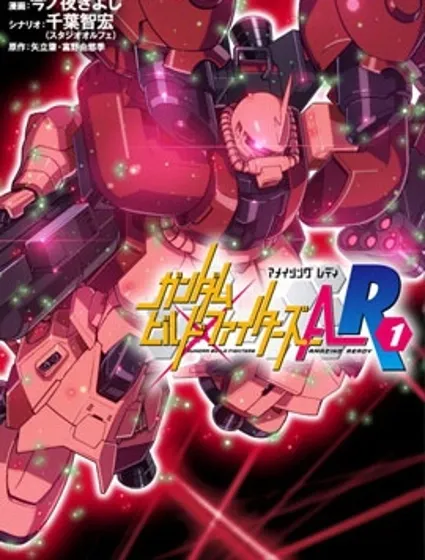 高達創戰者A-R