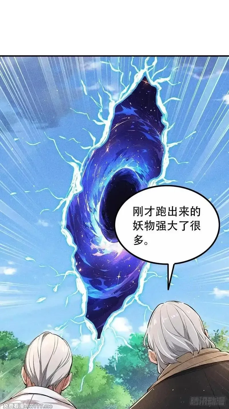 我主宰了灵气复苏,116 进化的虎妖,第11张
