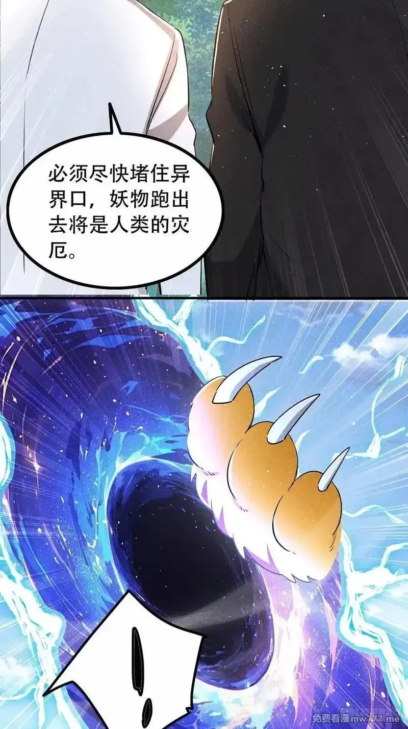 我主宰了灵气复苏,116 进化的虎妖,第12张