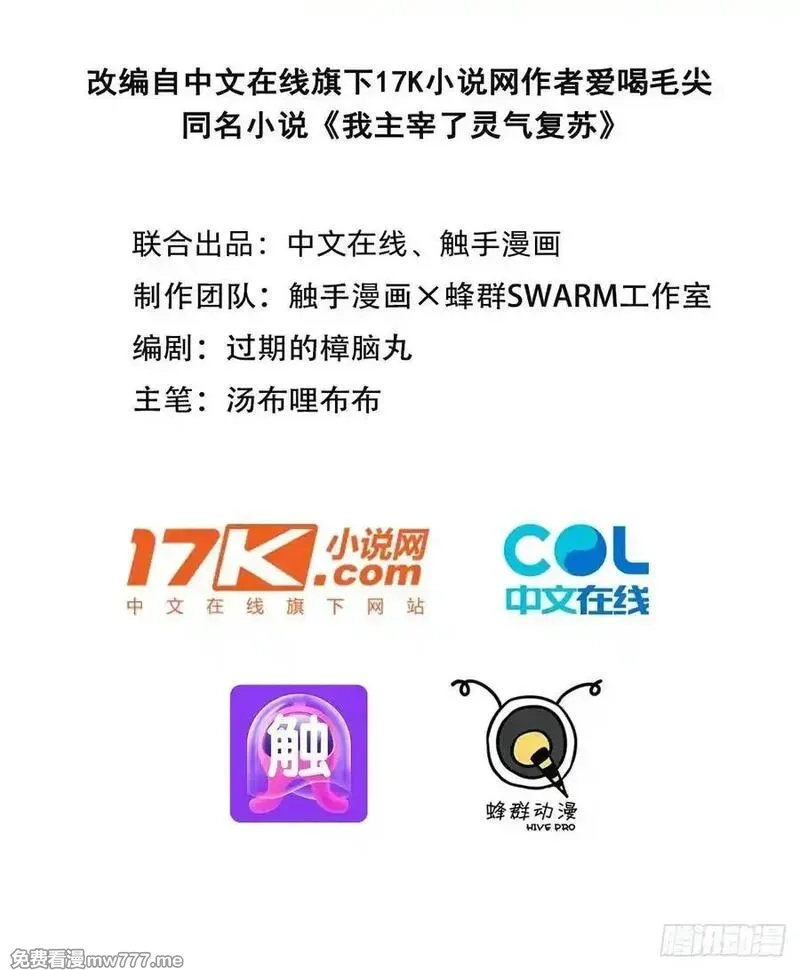 我主宰了灵气复苏,116 进化的虎妖,第2张