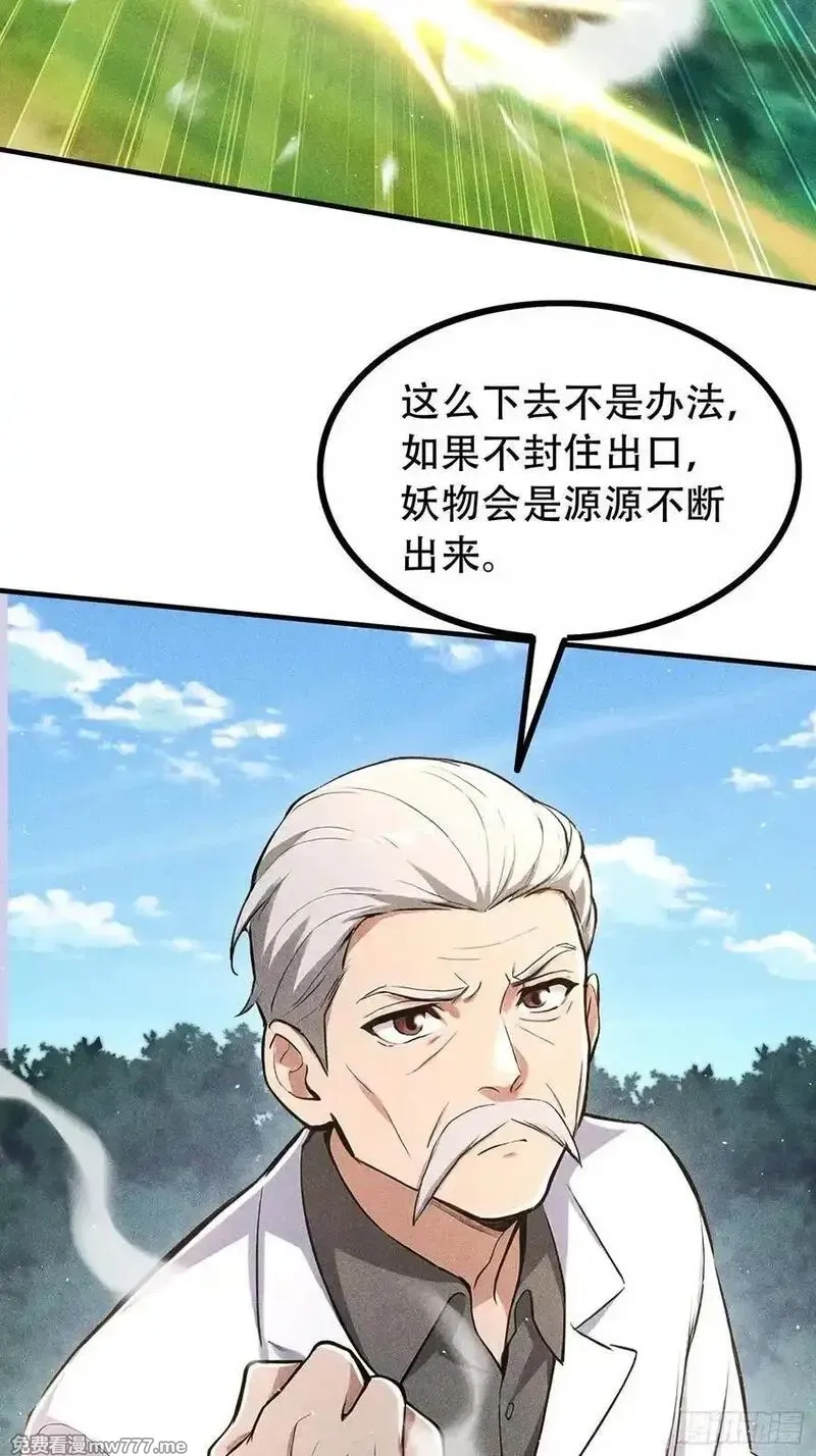 我主宰了灵气复苏,116 进化的虎妖,第23张