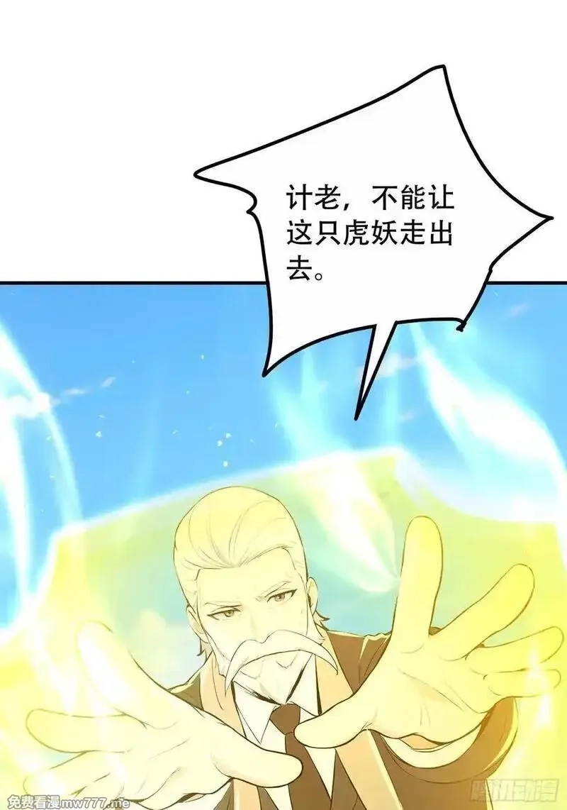 我主宰了灵气复苏,116 进化的虎妖,第33张