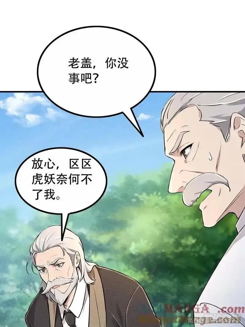 我主宰了灵气复苏,116 进化的虎妖,第43张