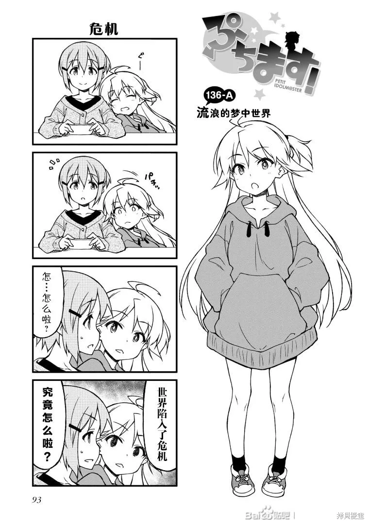 迷你偶像,第136话,第1张