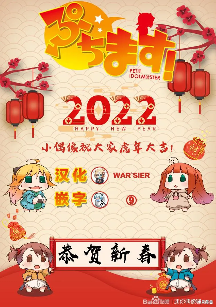 迷你偶像,第136话,第13张