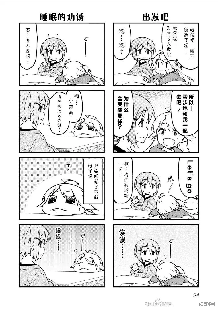 迷你偶像,第136话,第2张