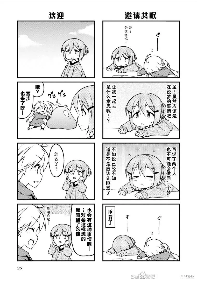 迷你偶像,第136话,第3张