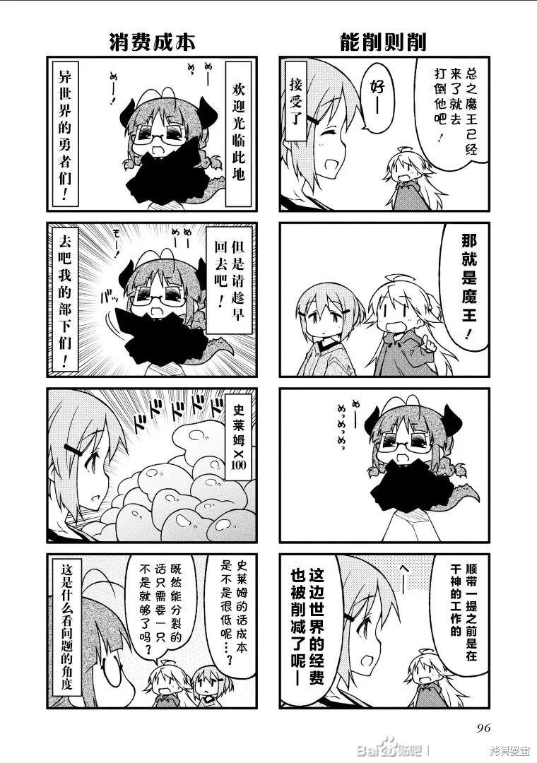 迷你偶像,第136话,第4张