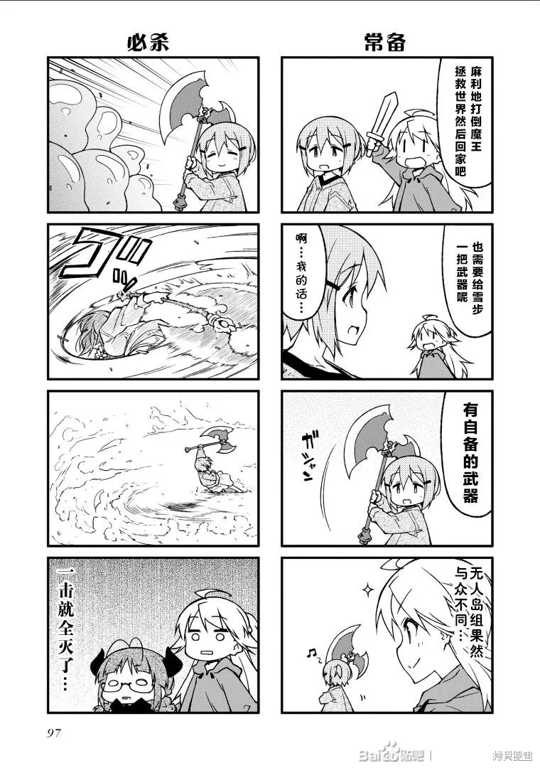 迷你偶像,第136话,第5张
