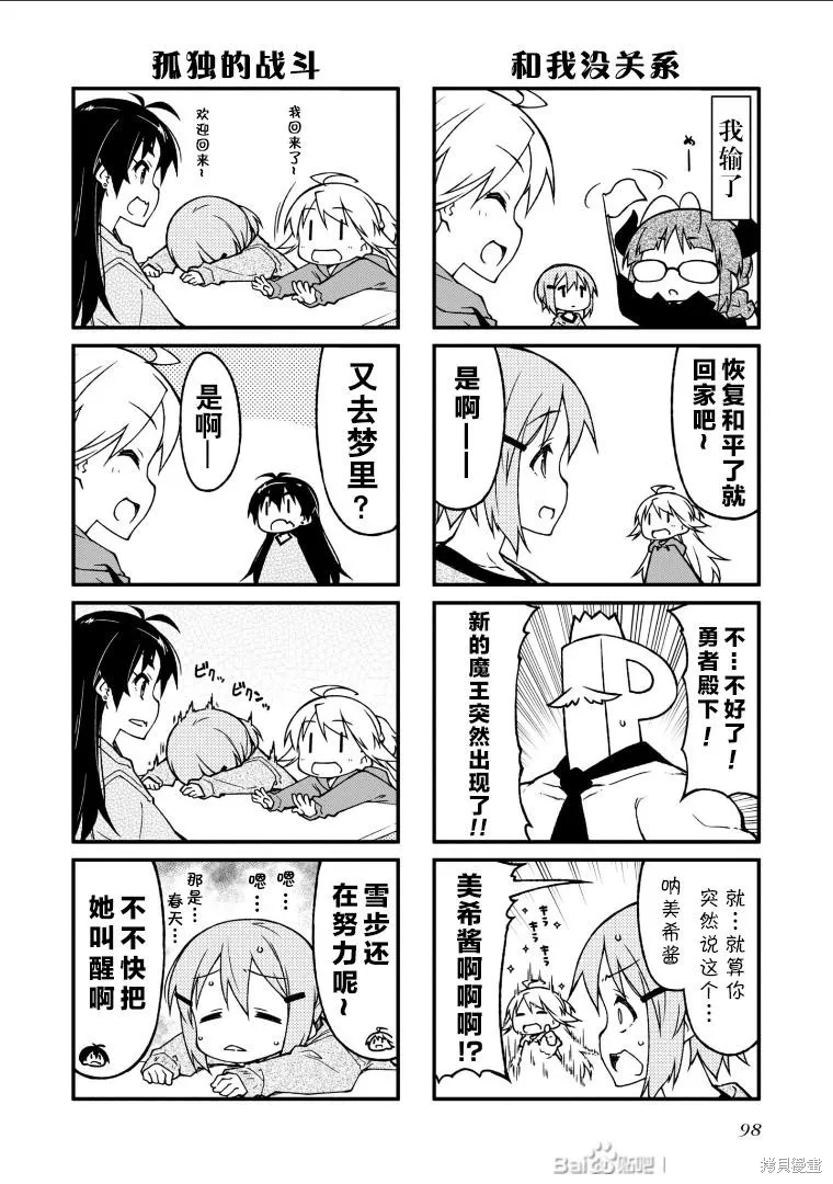 迷你偶像,第136话,第6张