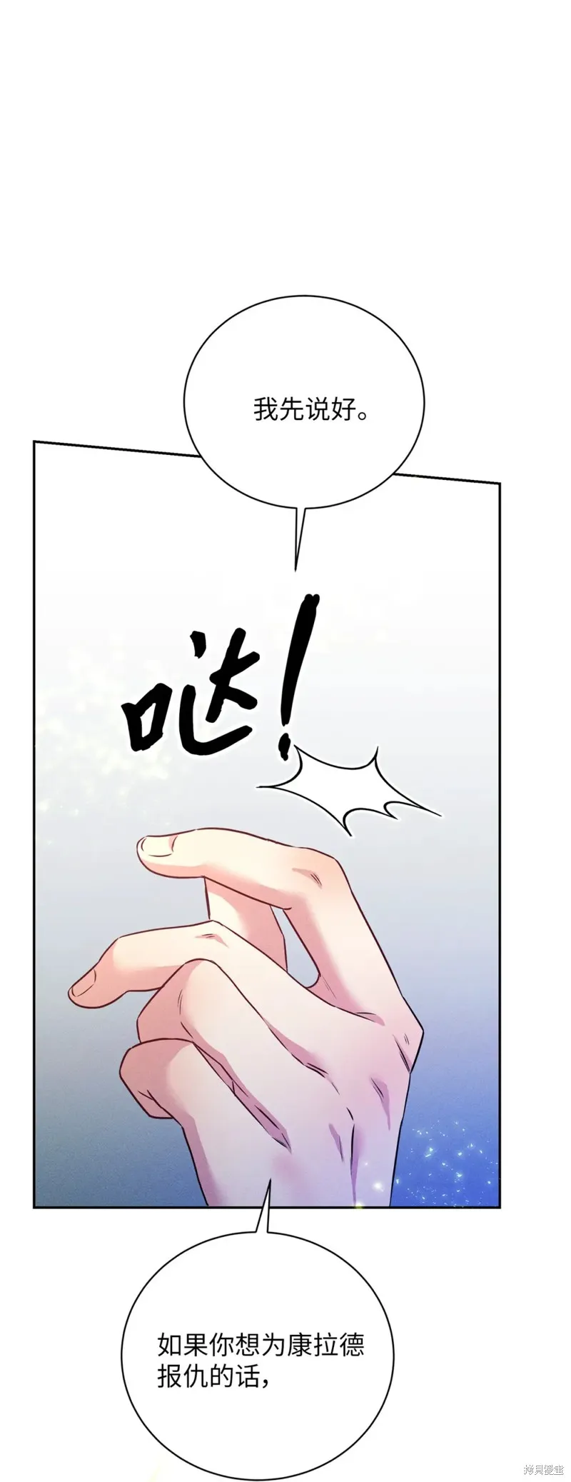 被抛弃的皇女要造反,第41话,第1张