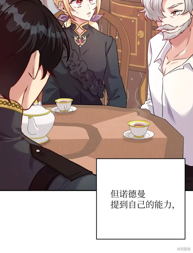 被抛弃的皇女要造反,第41话,第10张