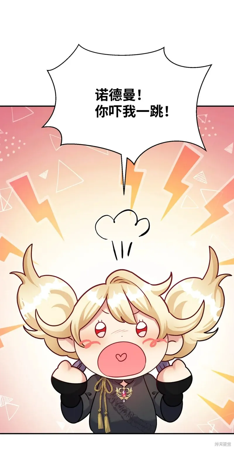 被抛弃的皇女要造反,第41话,第18张