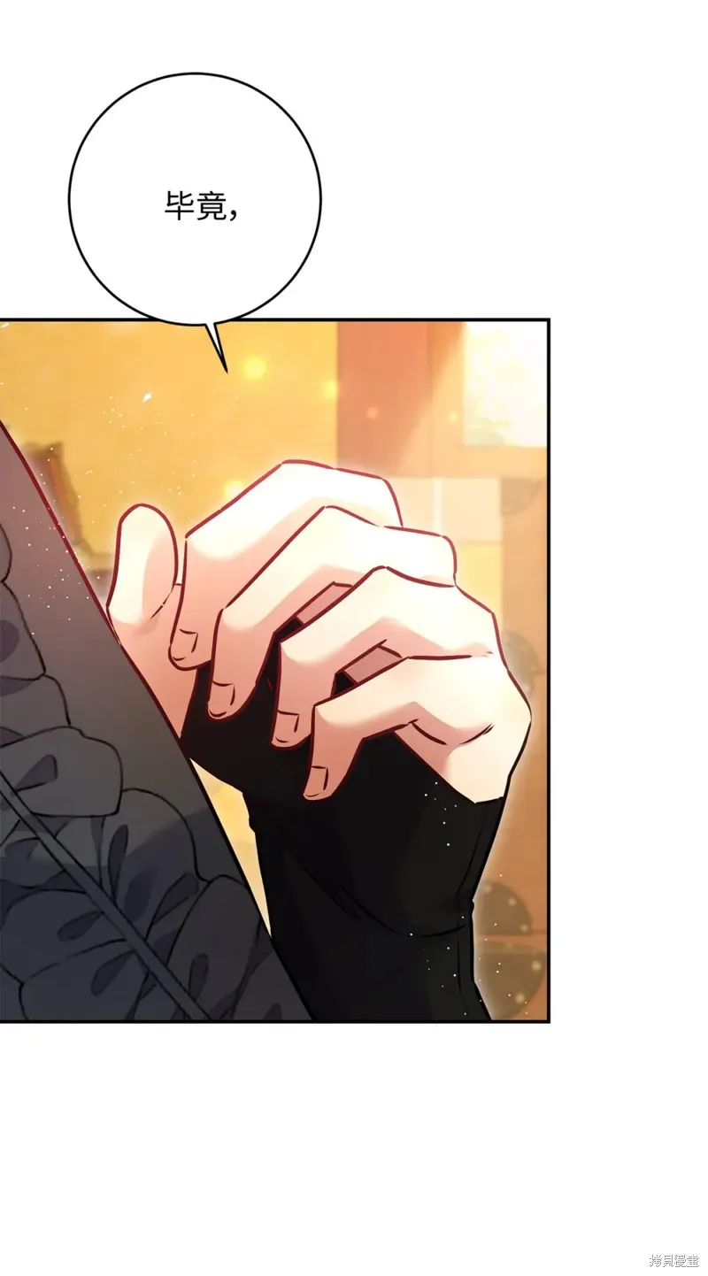 被抛弃的皇女要造反,第41话,第21张