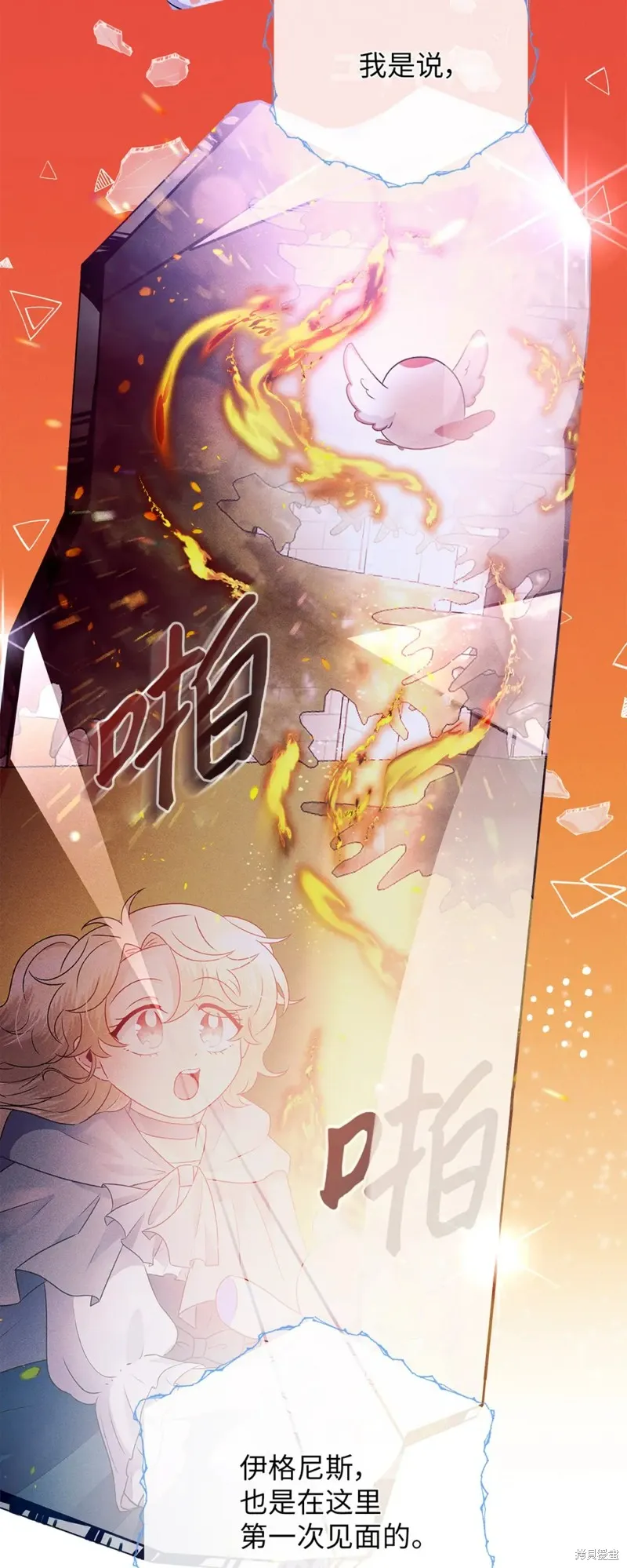 被抛弃的皇女要造反,第41话,第24张