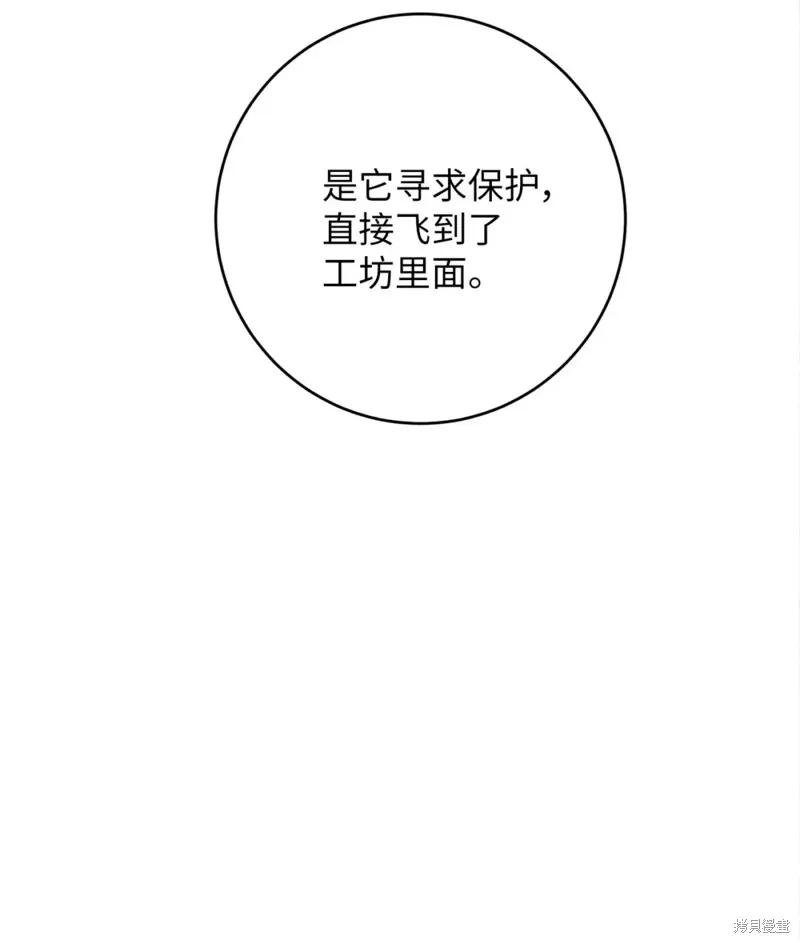 被抛弃的皇女要造反,第41话,第33张