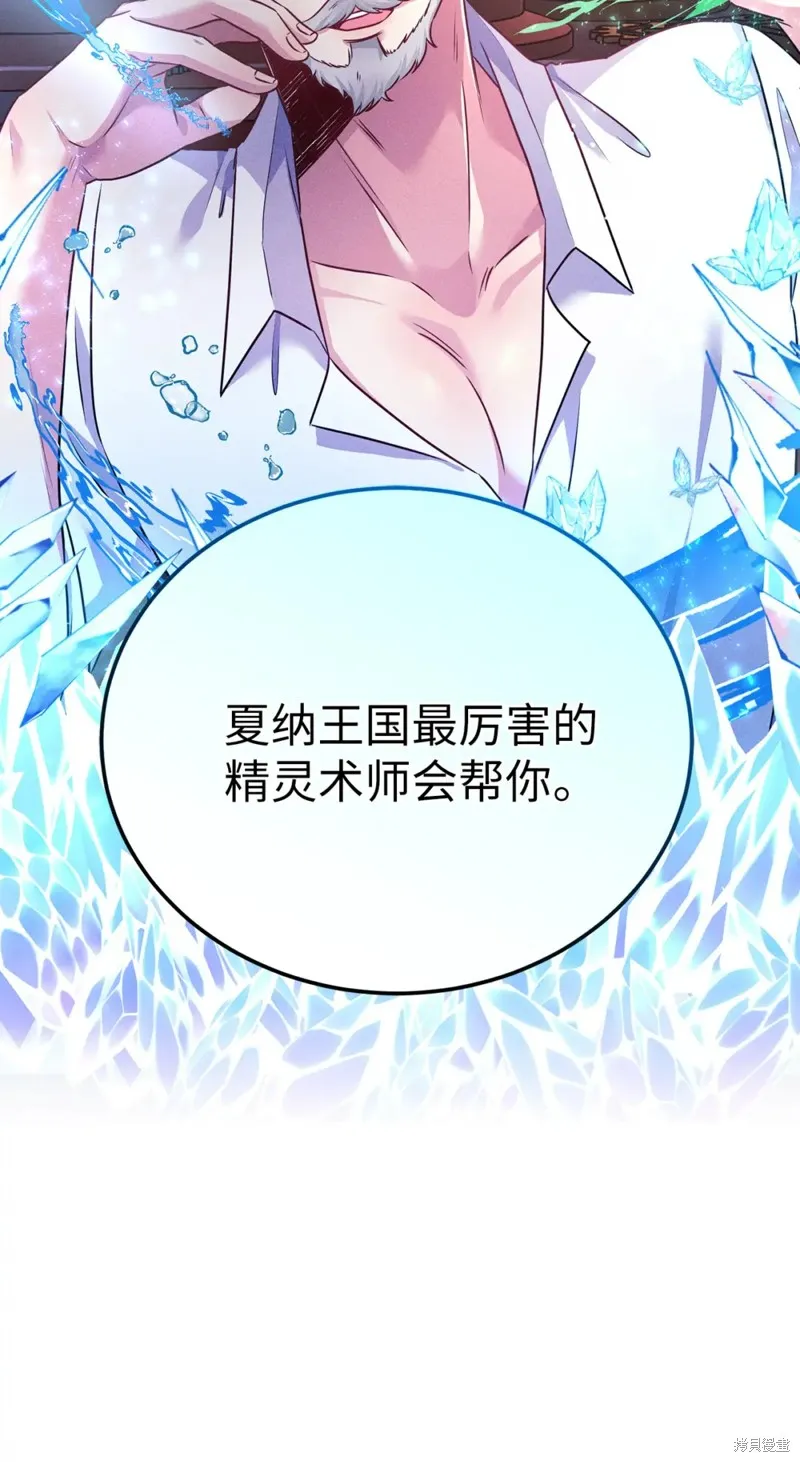 被抛弃的皇女要造反,第41话,第4张