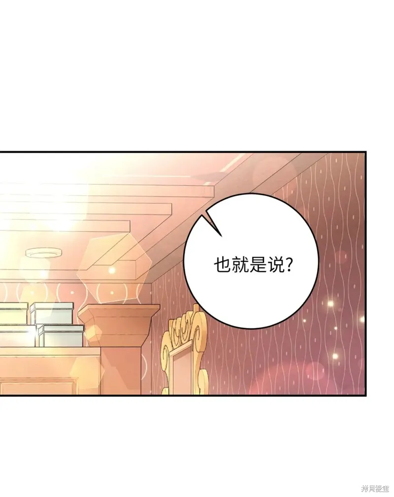 被抛弃的皇女要造反,第41话,第40张