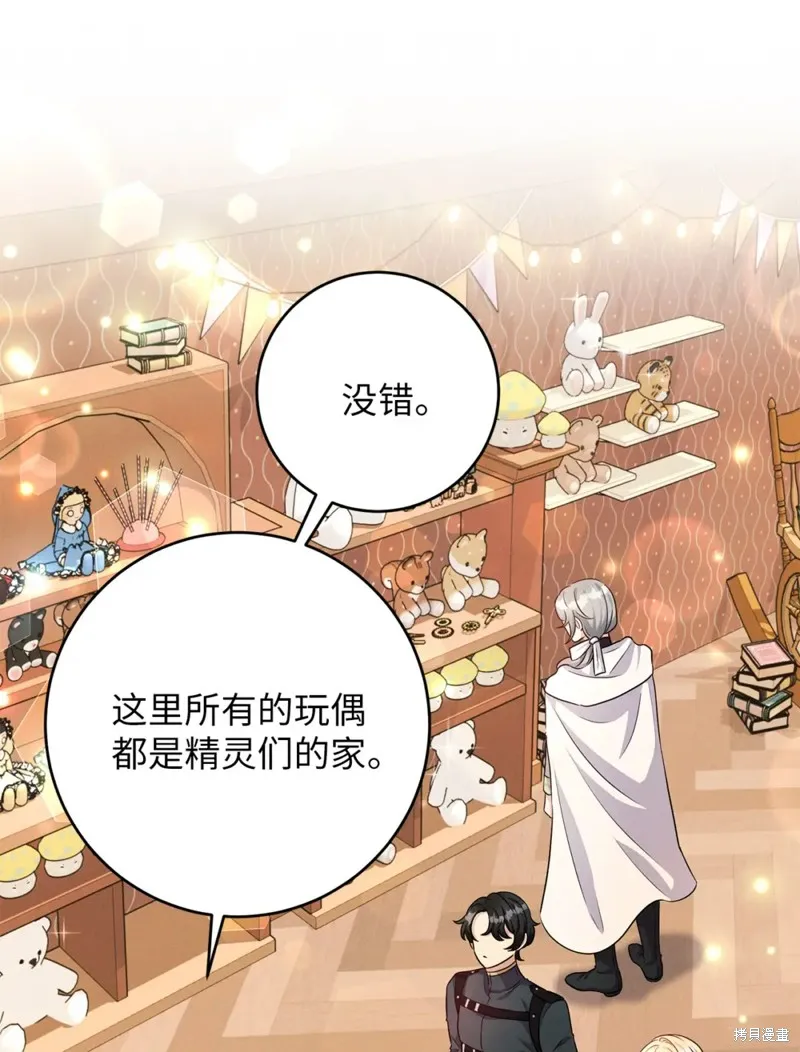 被抛弃的皇女要造反,第41话,第41张