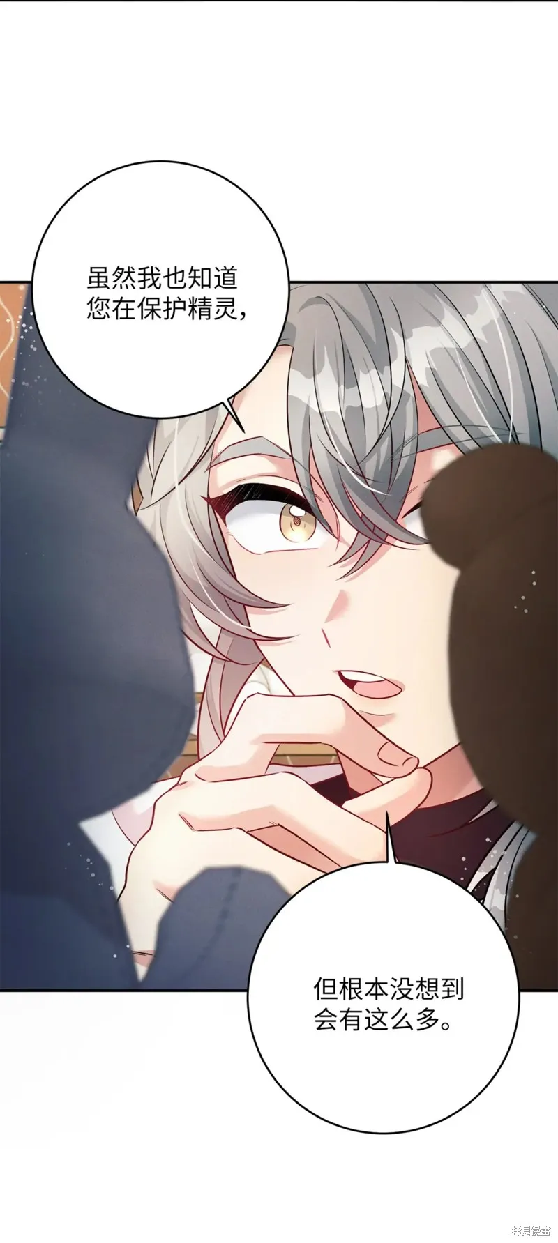 被抛弃的皇女要造反,第41话,第43张