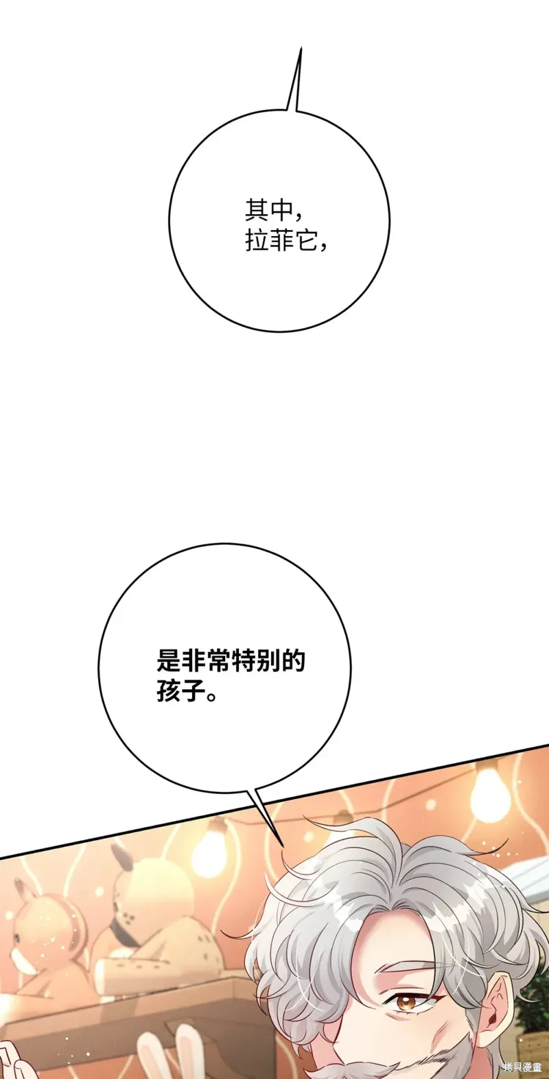 被抛弃的皇女要造反,第41话,第45张