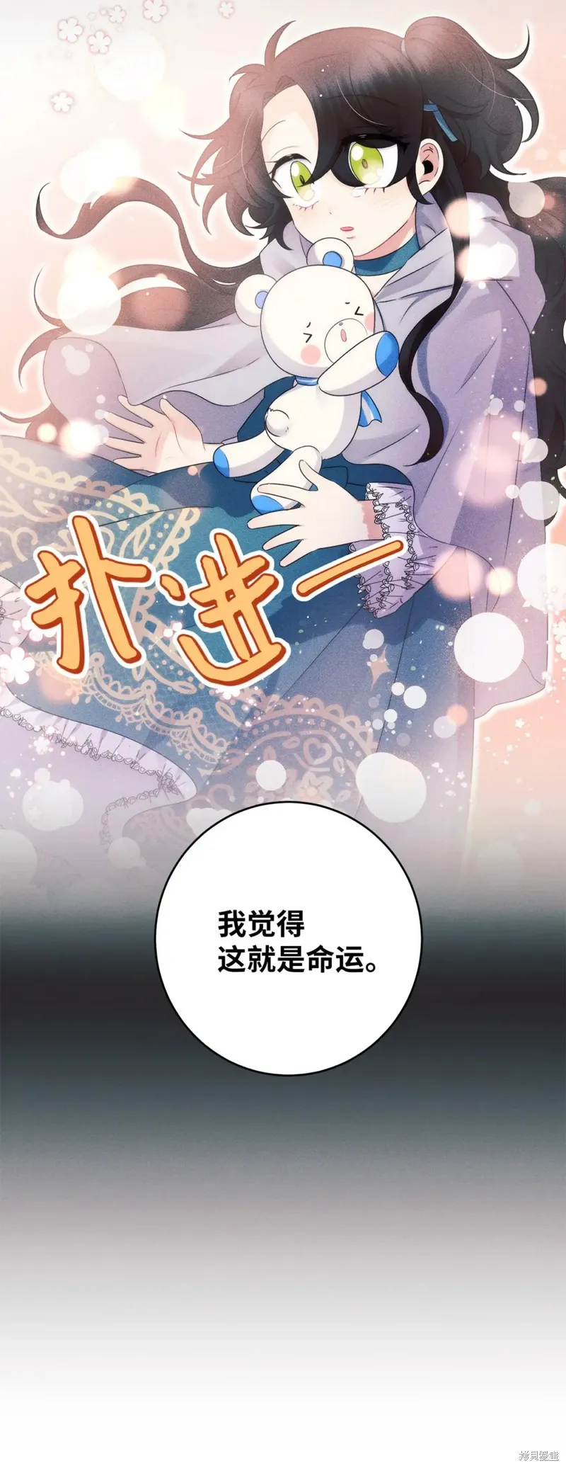 被抛弃的皇女要造反,第41话,第49张