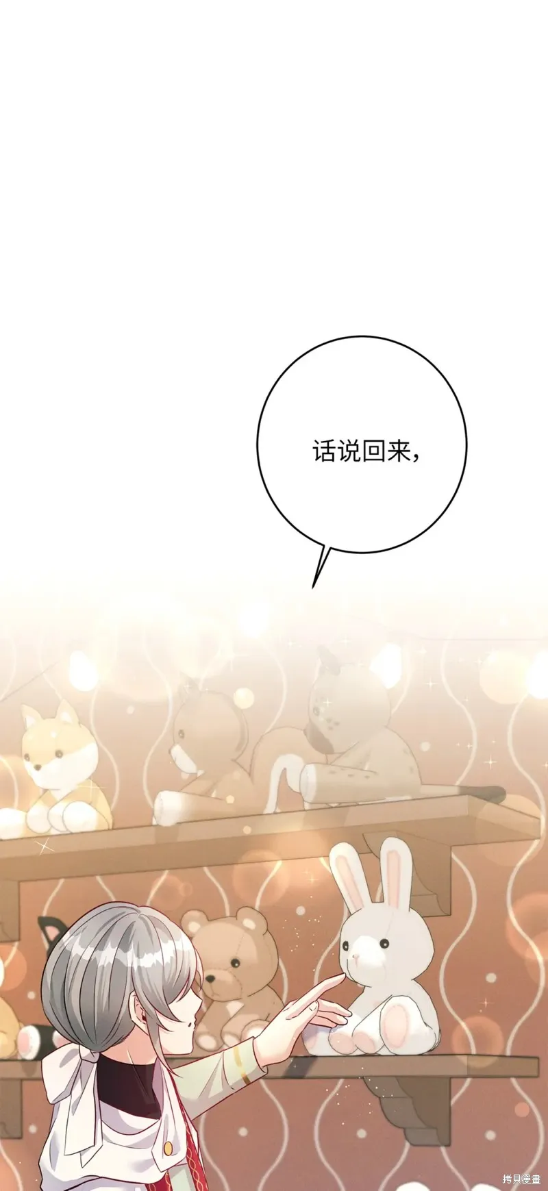 被抛弃的皇女要造反,第41话,第55张