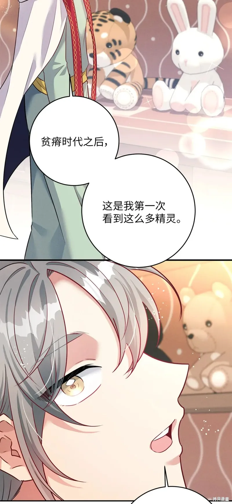 被抛弃的皇女要造反,第41话,第56张