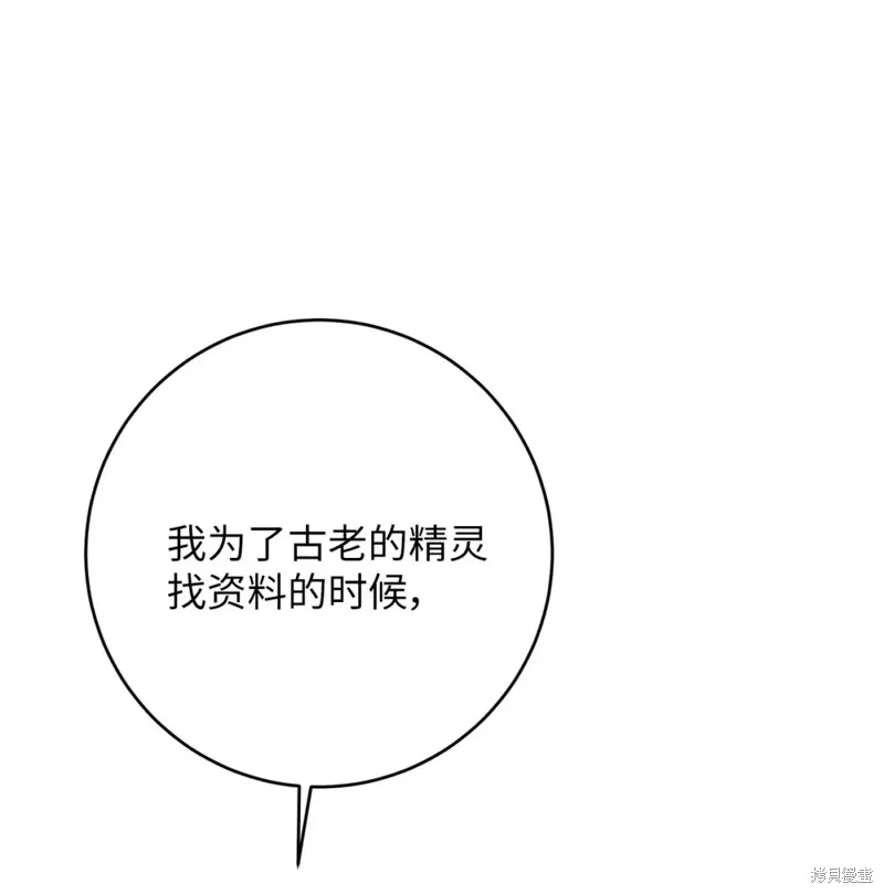 被抛弃的皇女要造反,第41话,第58张