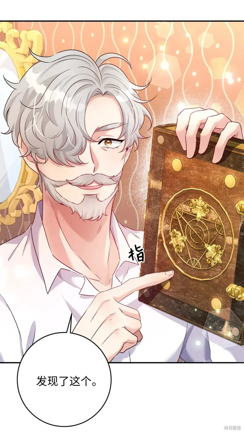 被抛弃的皇女要造反,第41话,第59张