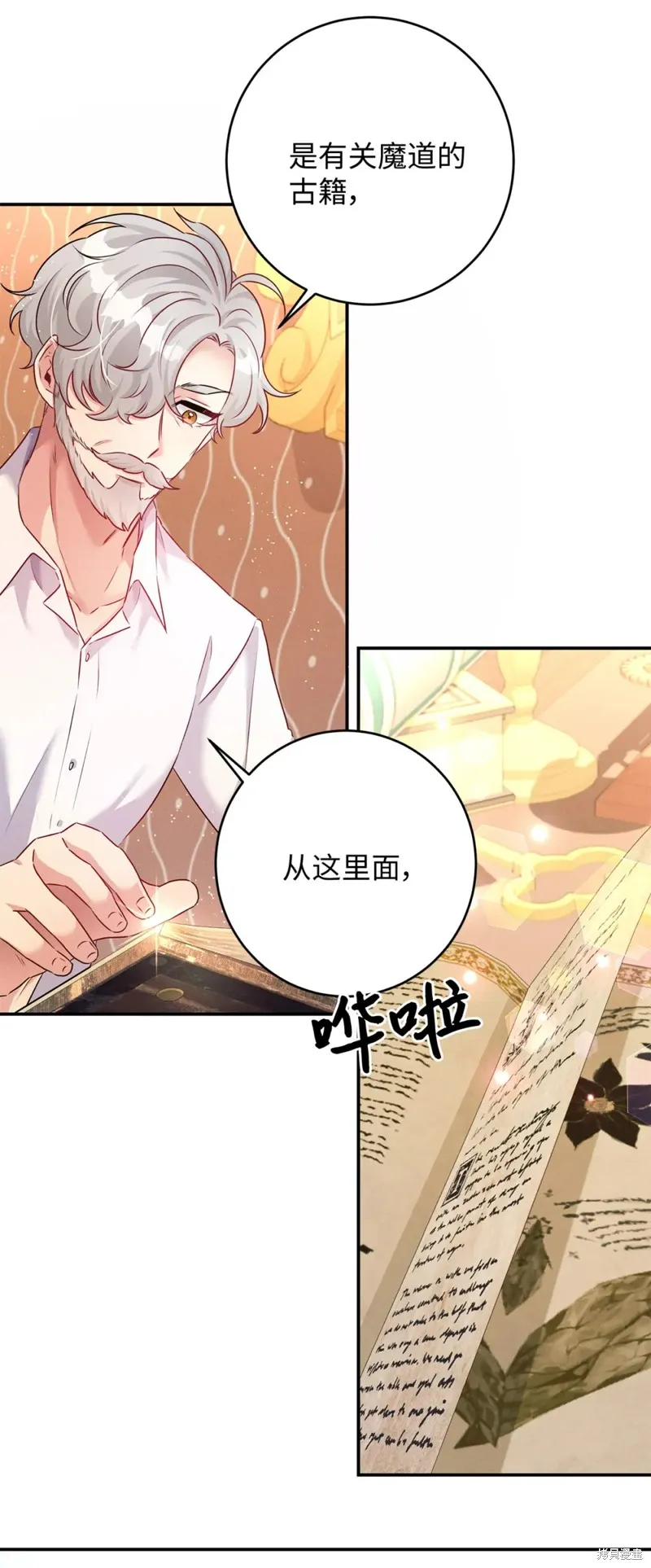 被抛弃的皇女要造反,第41话,第60张