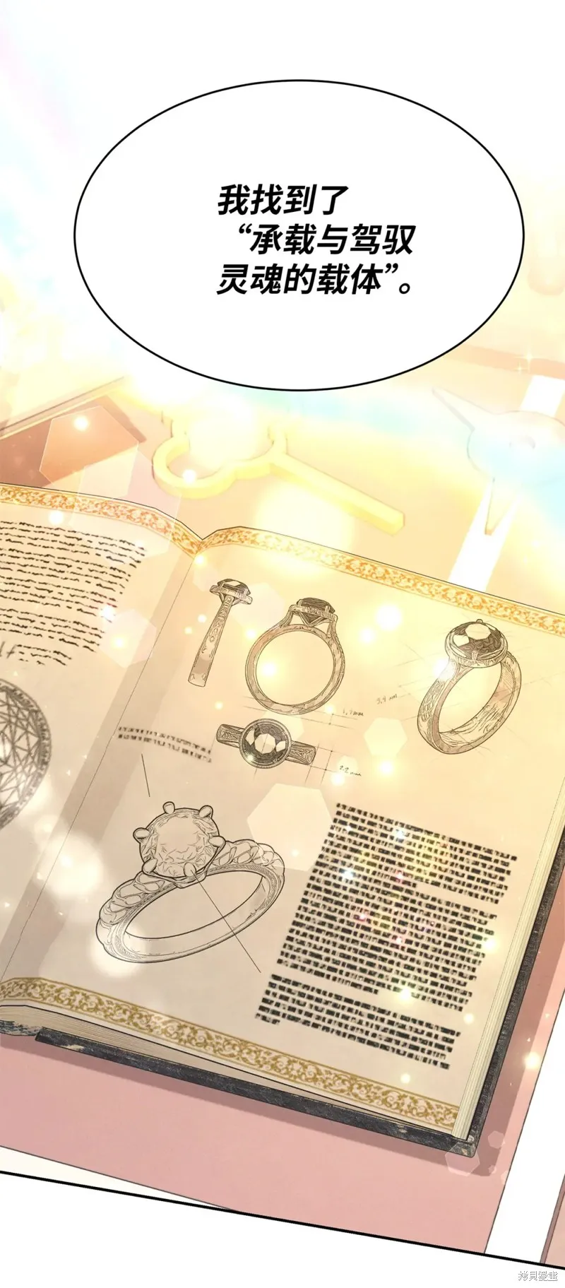 被抛弃的皇女要造反,第41话,第61张