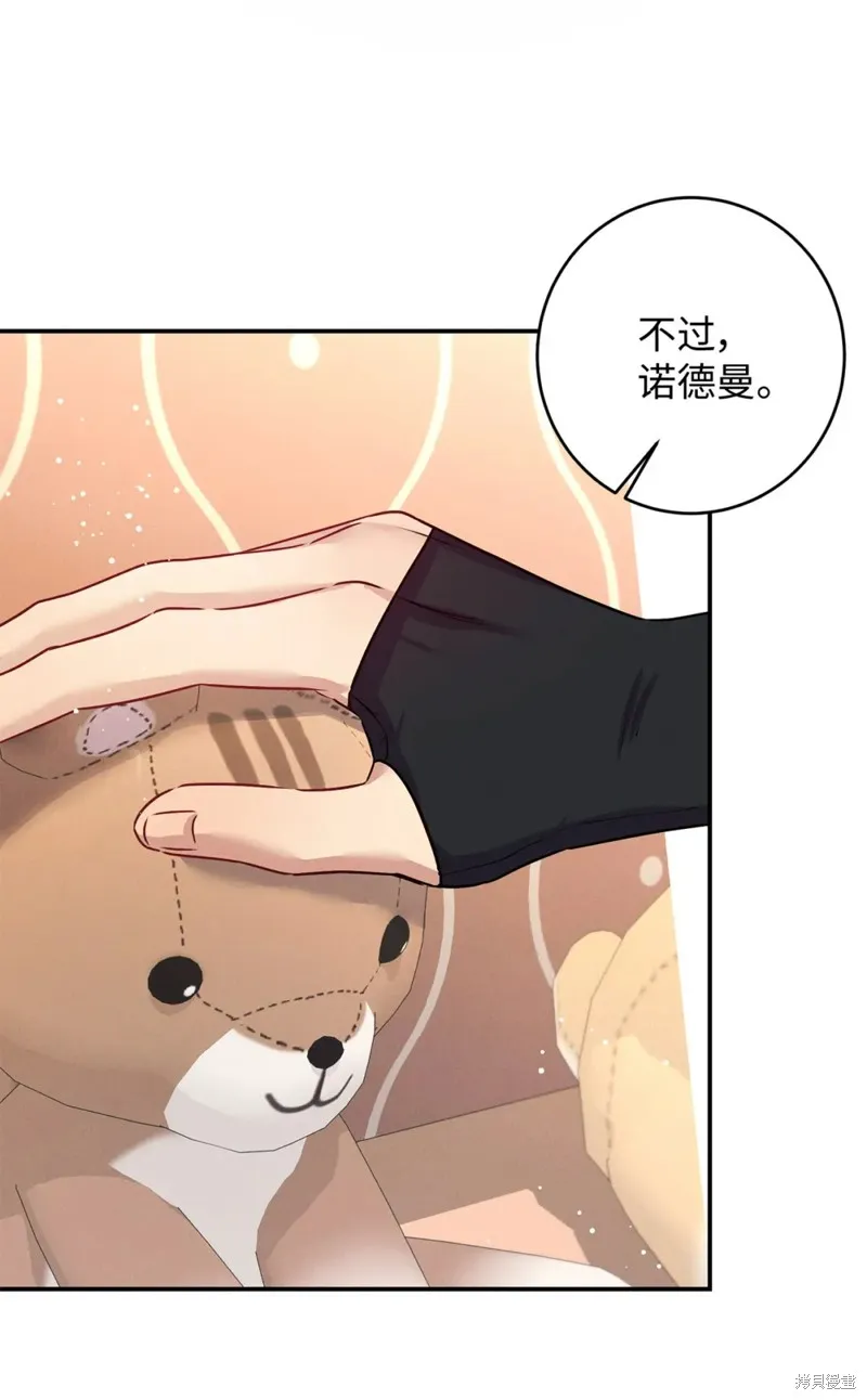 被抛弃的皇女要造反,第41话,第64张
