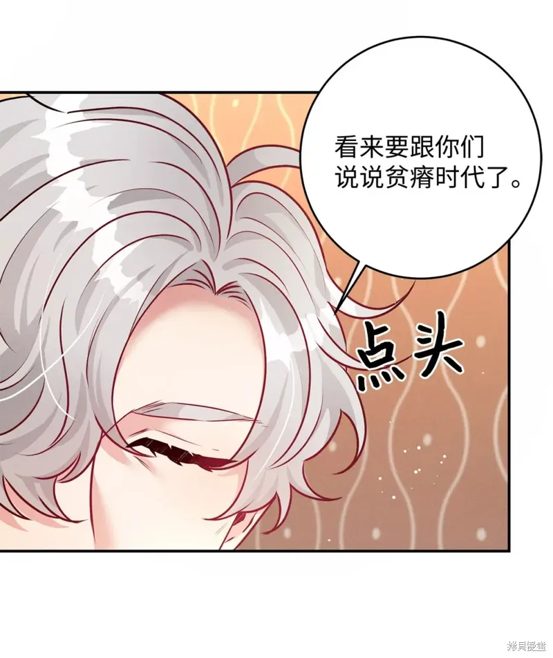 被抛弃的皇女要造反,第41话,第67张