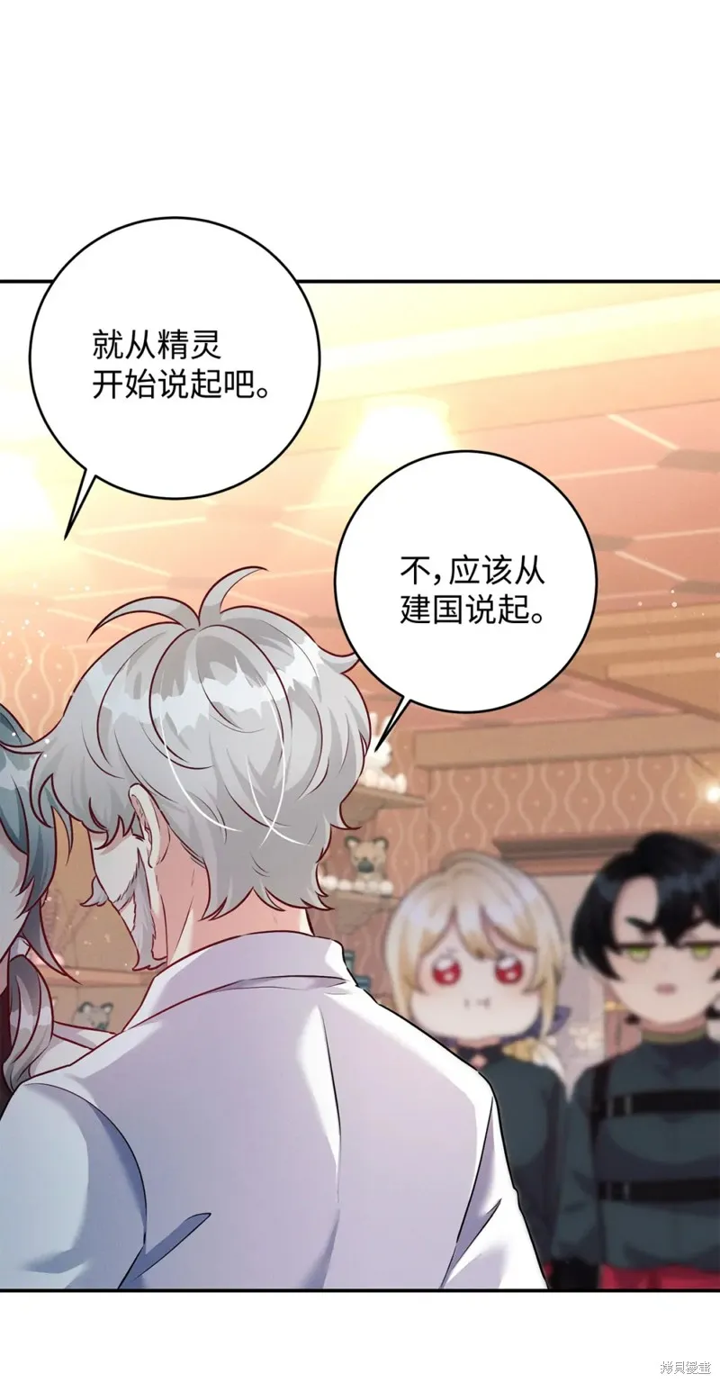 被抛弃的皇女要造反,第41话,第68张