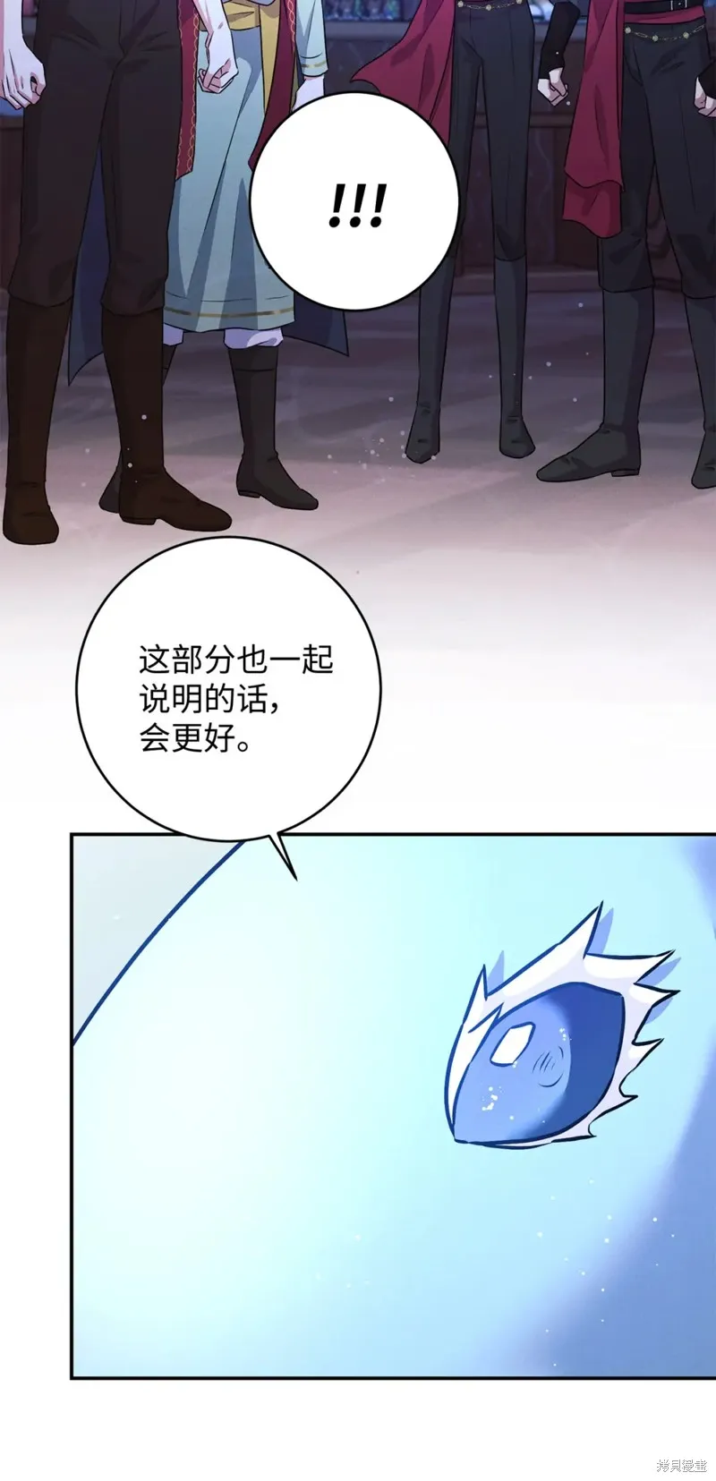 被抛弃的皇女要造反,第41话,第73张
