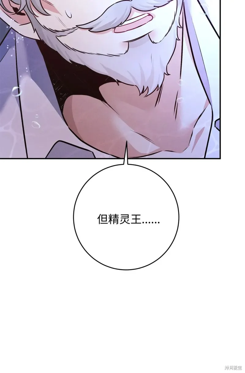 被抛弃的皇女要造反,第41话,第75张