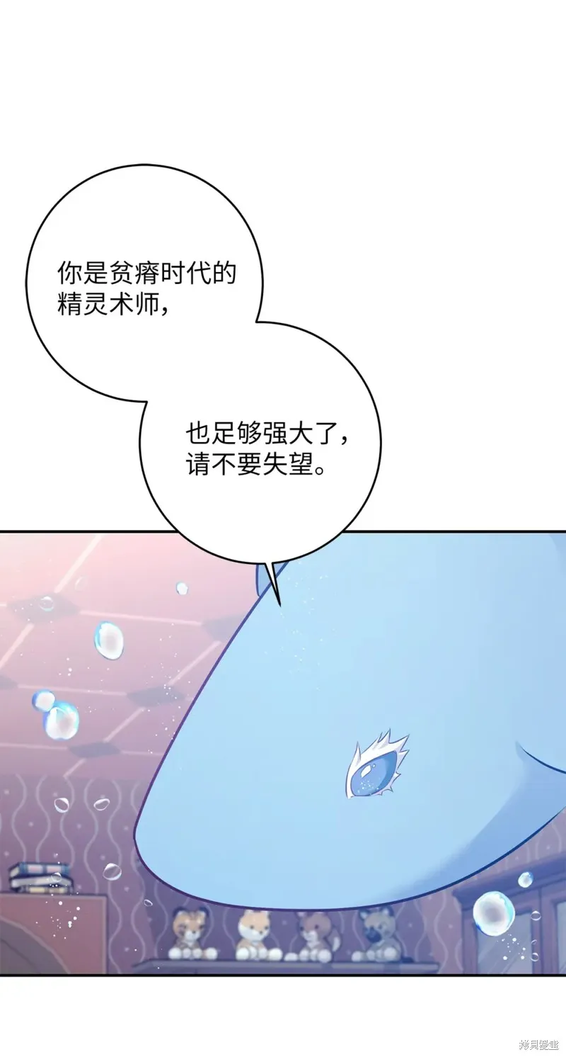 被抛弃的皇女要造反,第41话,第77张