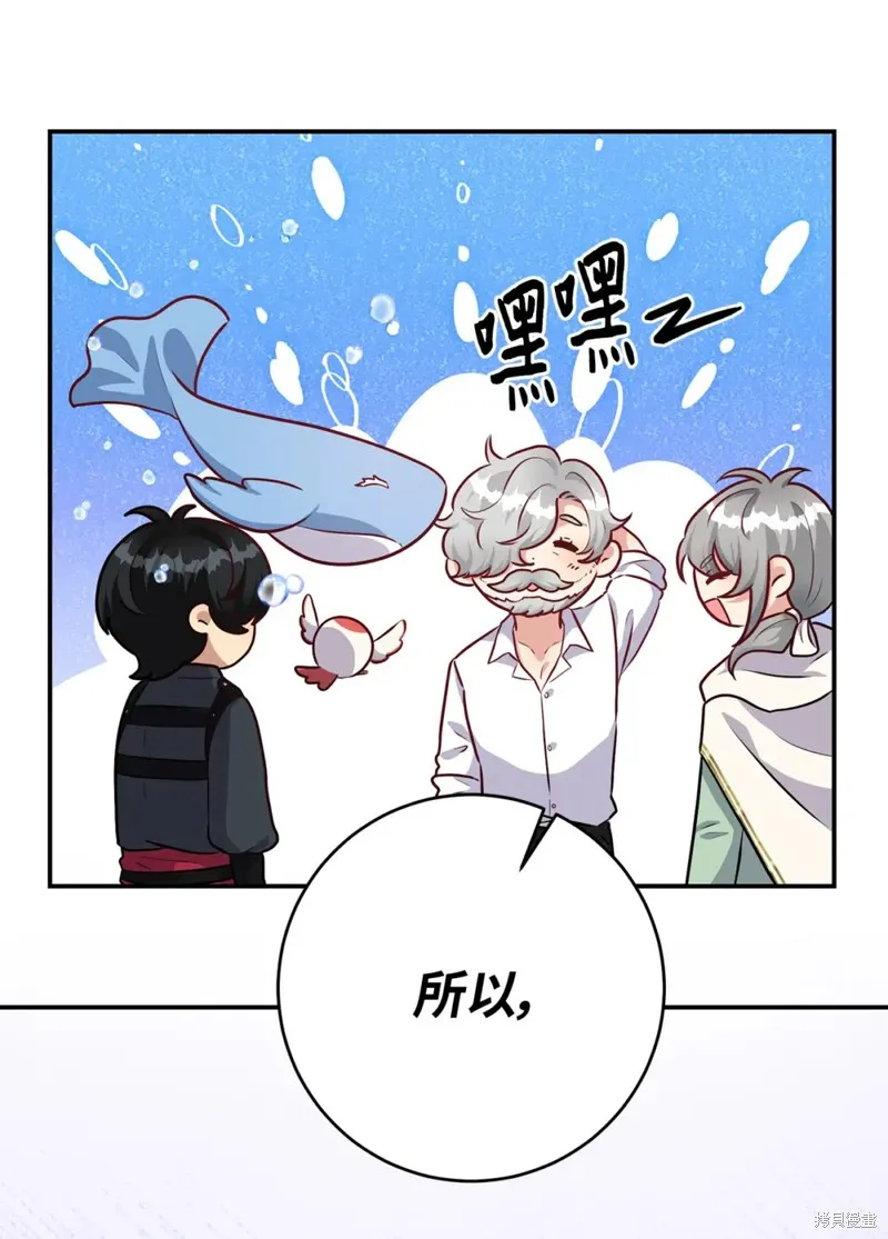 被抛弃的皇女要造反,第41话,第78张