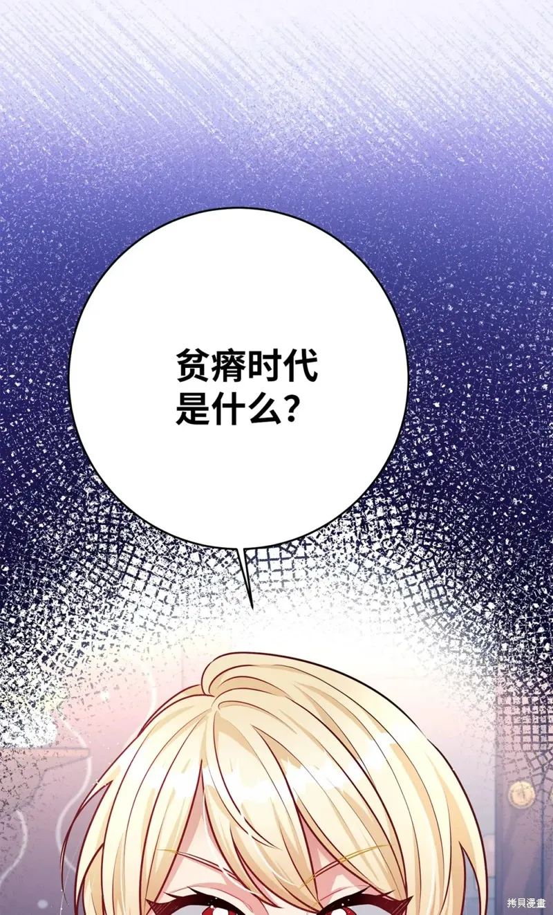 被抛弃的皇女要造反,第41话,第79张