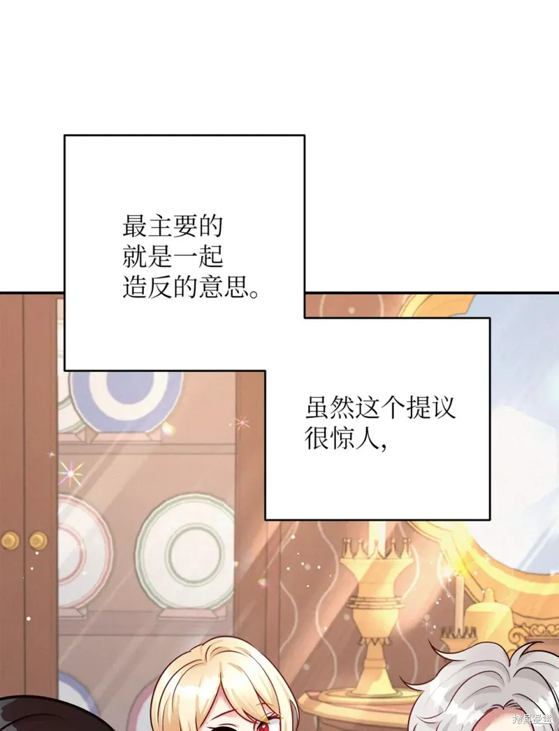 被抛弃的皇女要造反,第41话,第9张